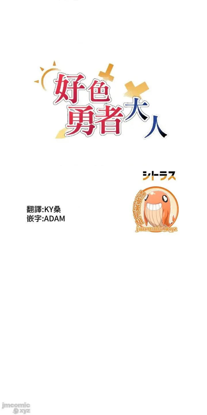 漫画《好色勇者大人》第35话35第10张图