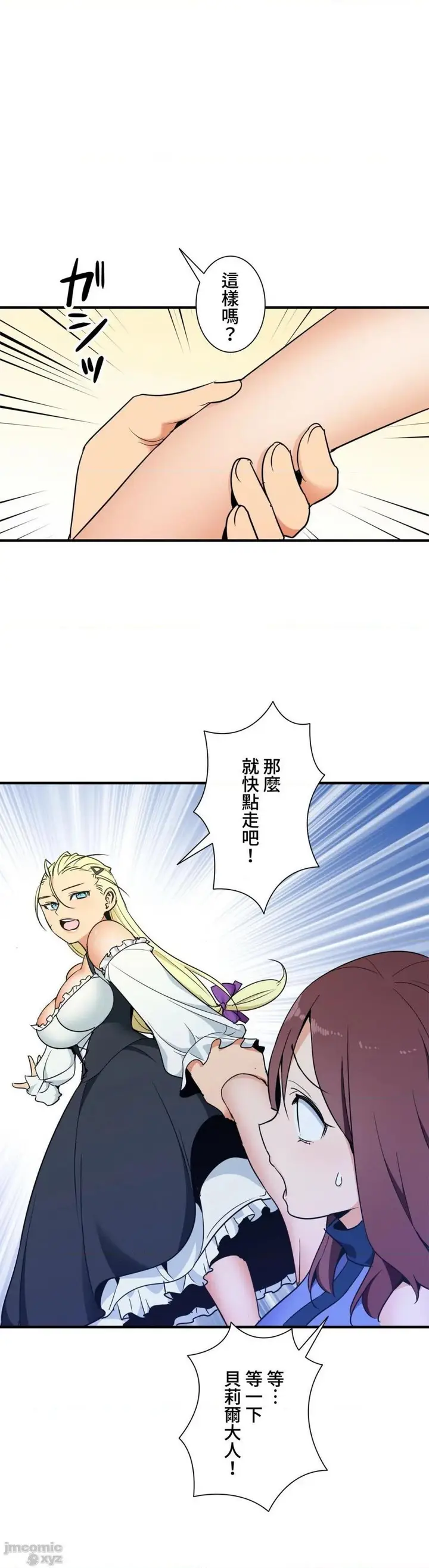 漫画《好色勇者大人》第35话35第23张图