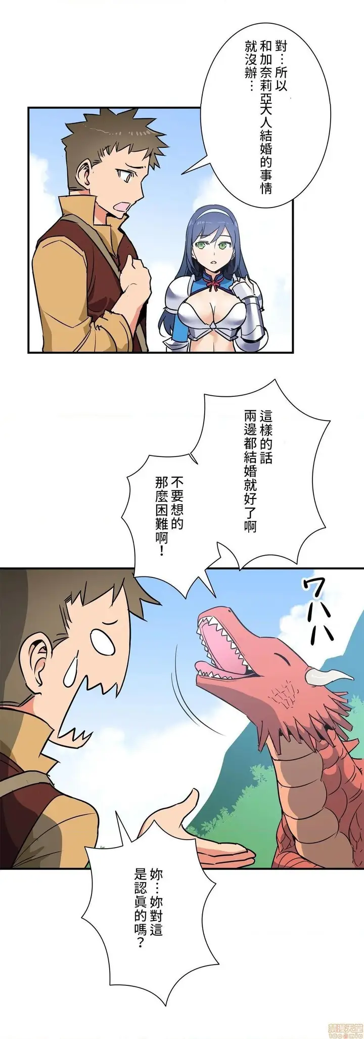 漫画《好色勇者大人》第24话24第14张图