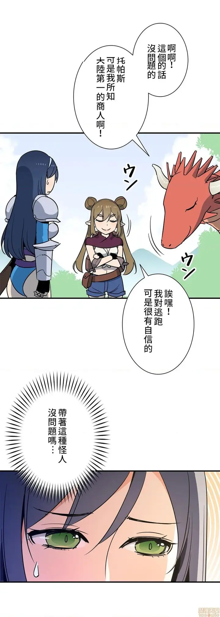 漫画《好色勇者大人》第24话24第18张图