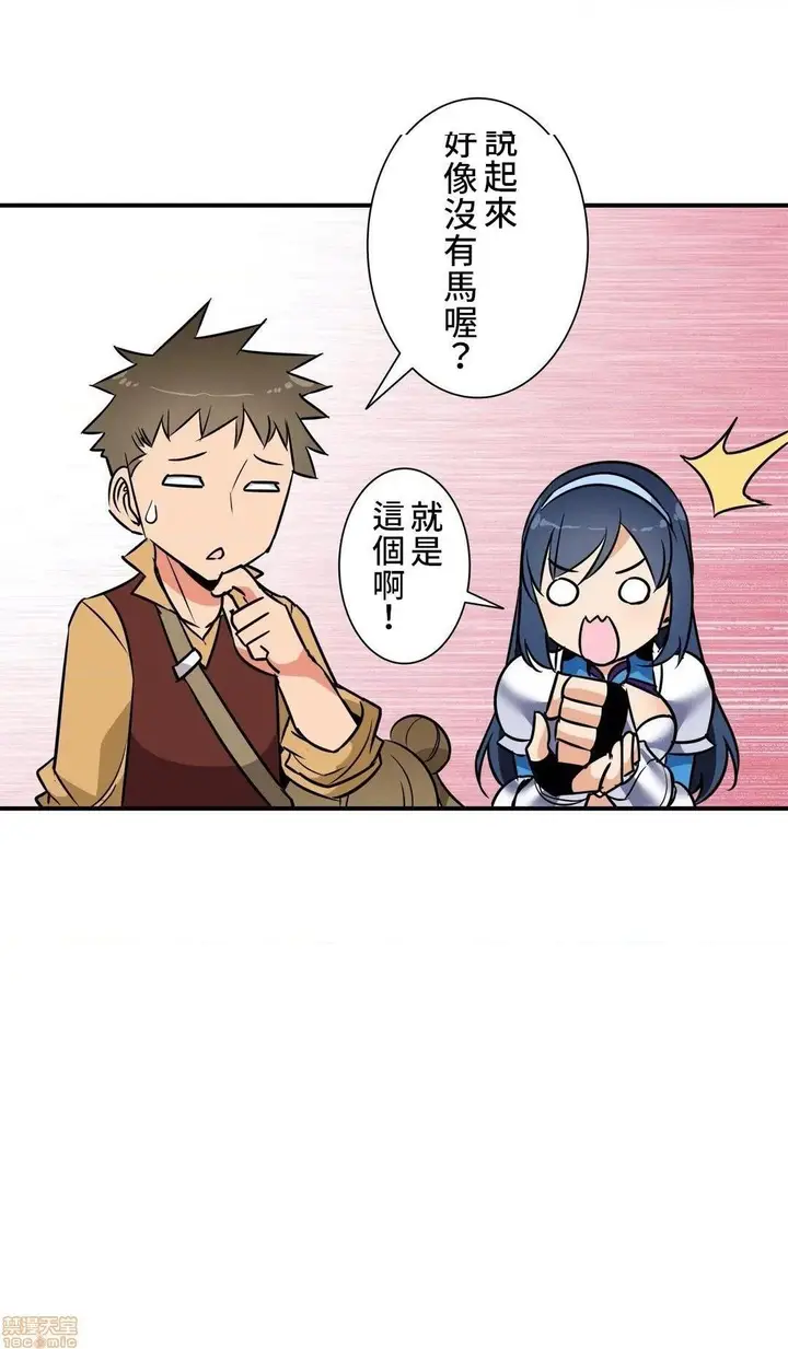 漫画《好色勇者大人》第24话24第23张图