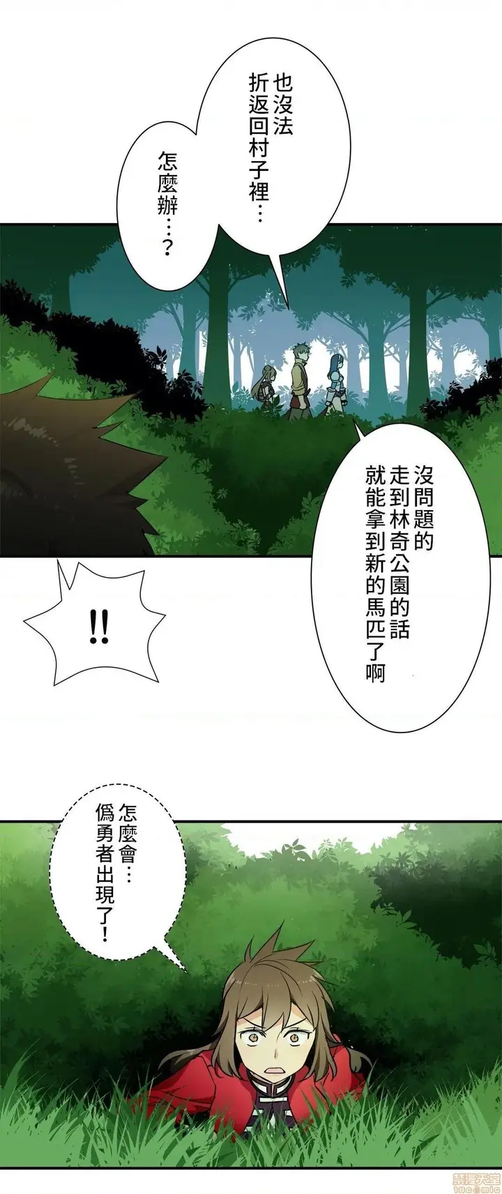 漫画《好色勇者大人》第24话24第24张图