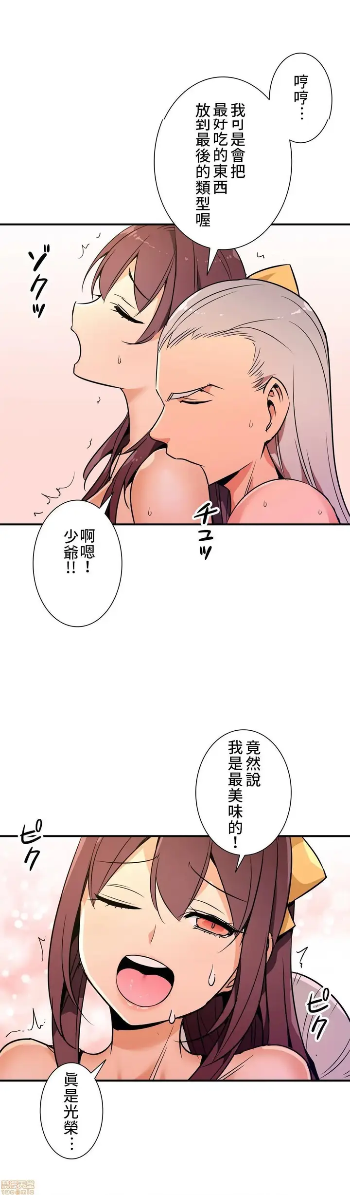 漫画《好色勇者大人》第24话24第27张图