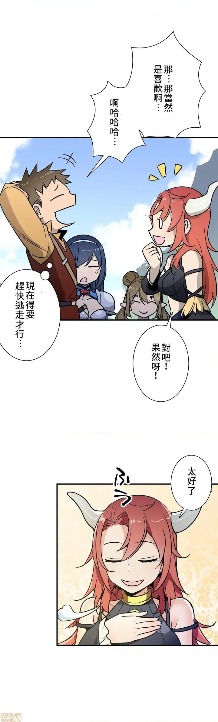 漫画《好色勇者大人》第24话24第6张图