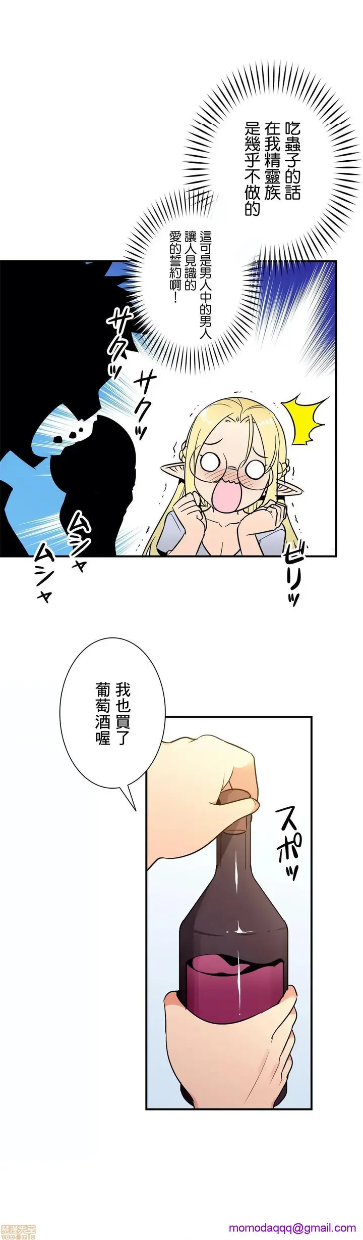 漫画《好色勇者大人》第28话28第2张图
