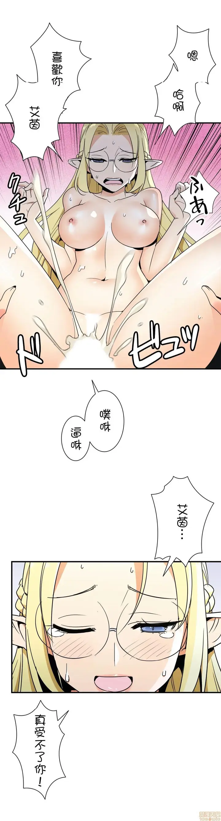 漫画《好色勇者大人》第28话28第20张图