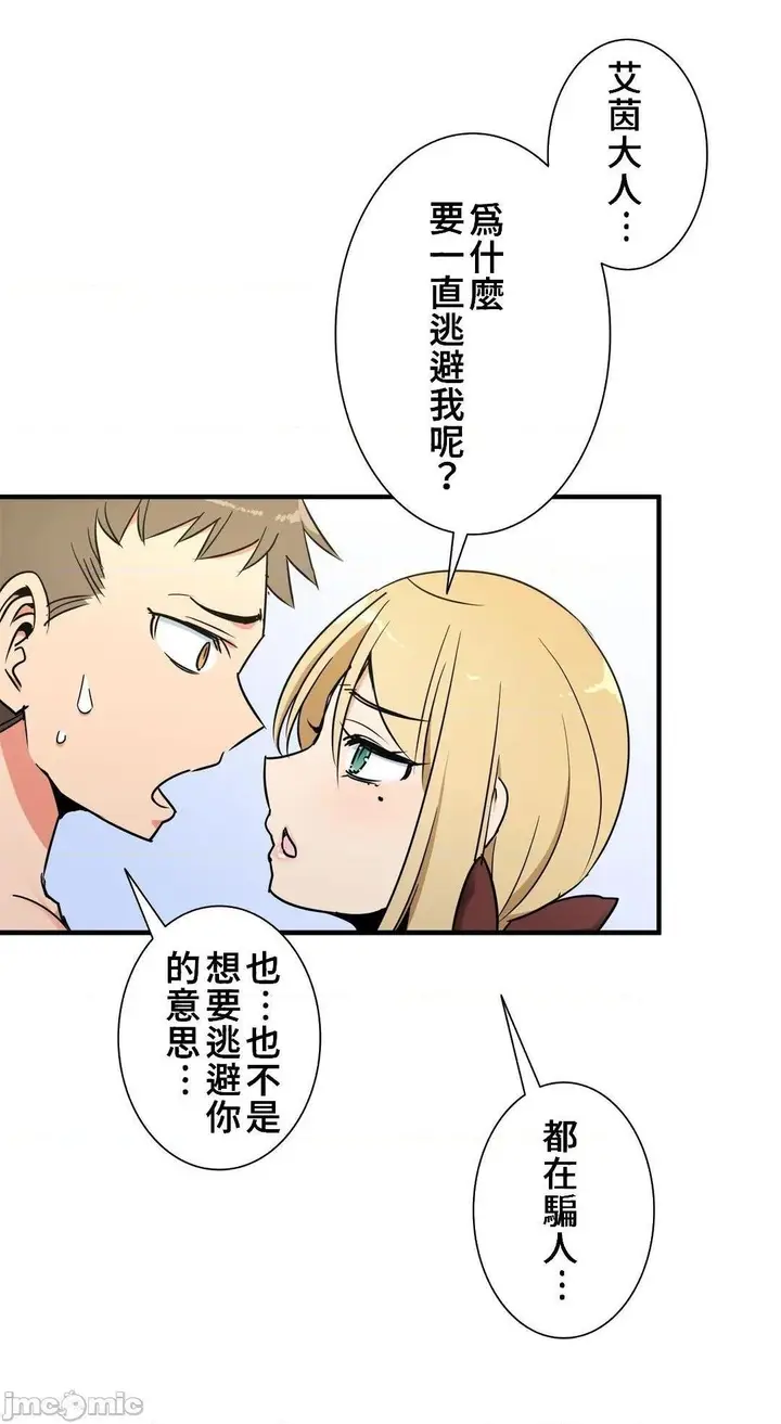 漫画《好色勇者大人》第38话38第20张图