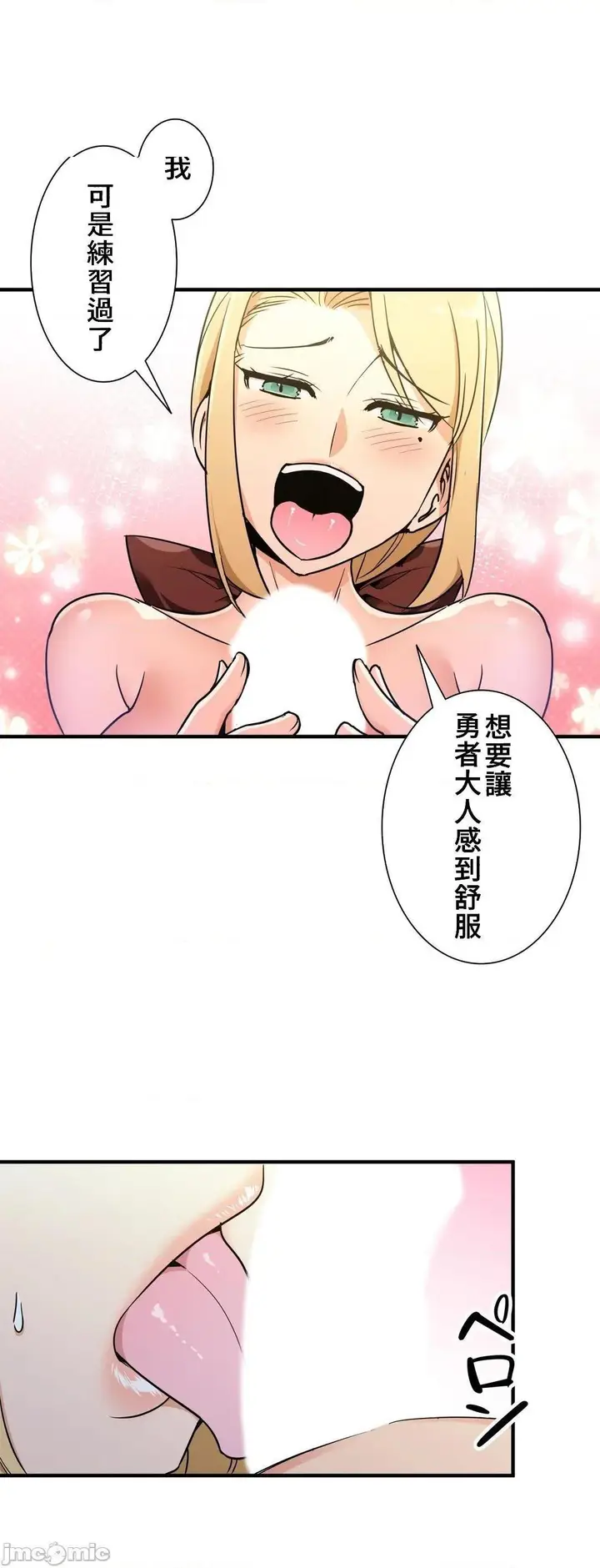 漫画《好色勇者大人》第38话38第23张图