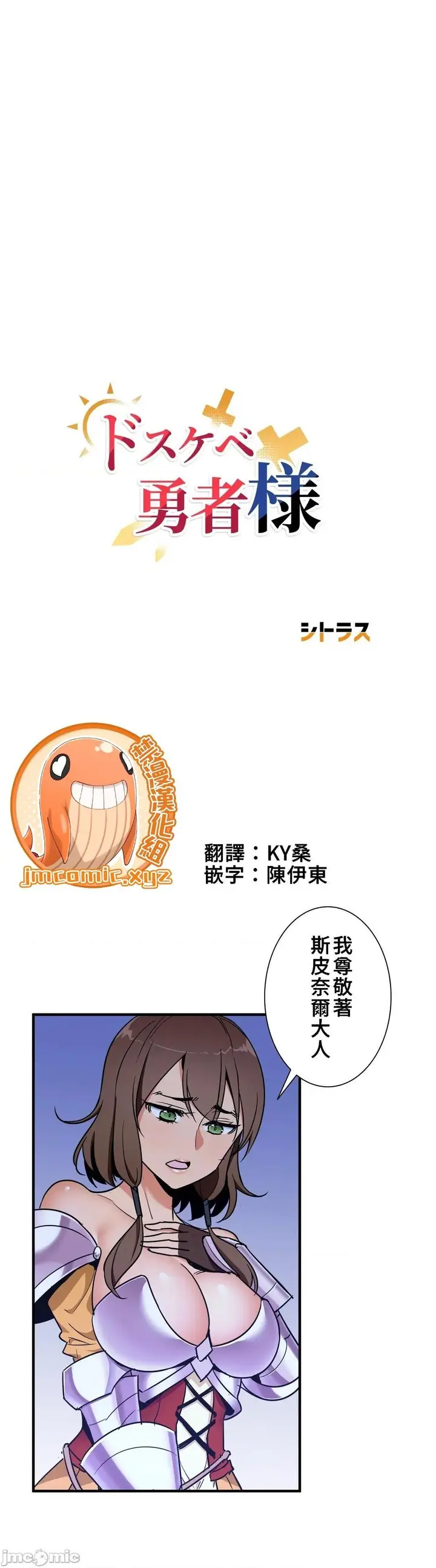 漫画《好色勇者大人》第38话38第4张图