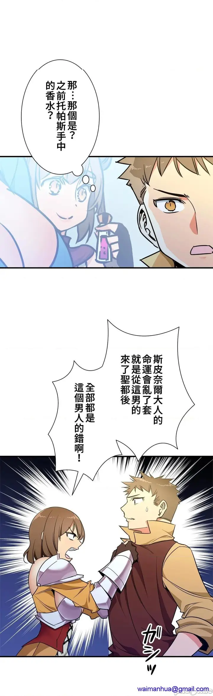 漫画《好色勇者大人》第38话38第8张图
