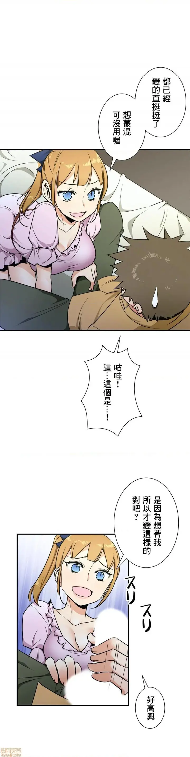 漫画《好色勇者大人》第30话30第10张图