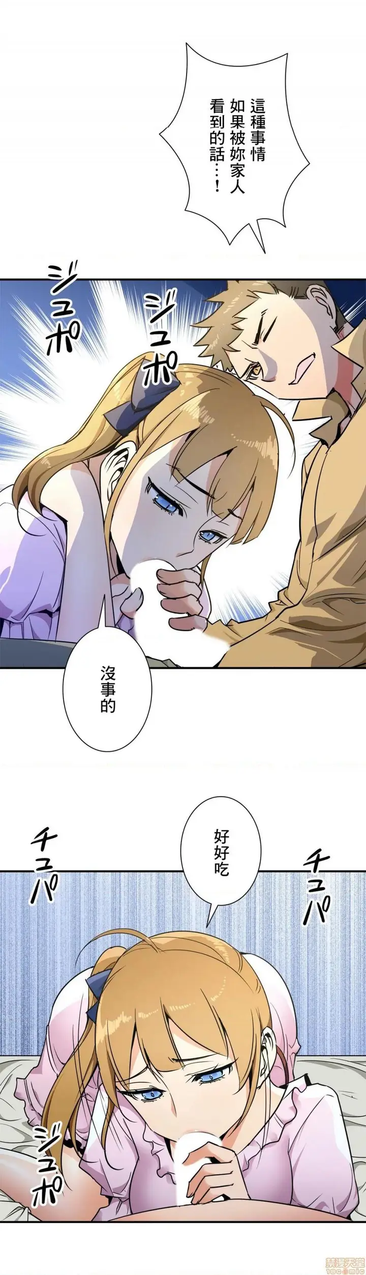 漫画《好色勇者大人》第30话30第12张图