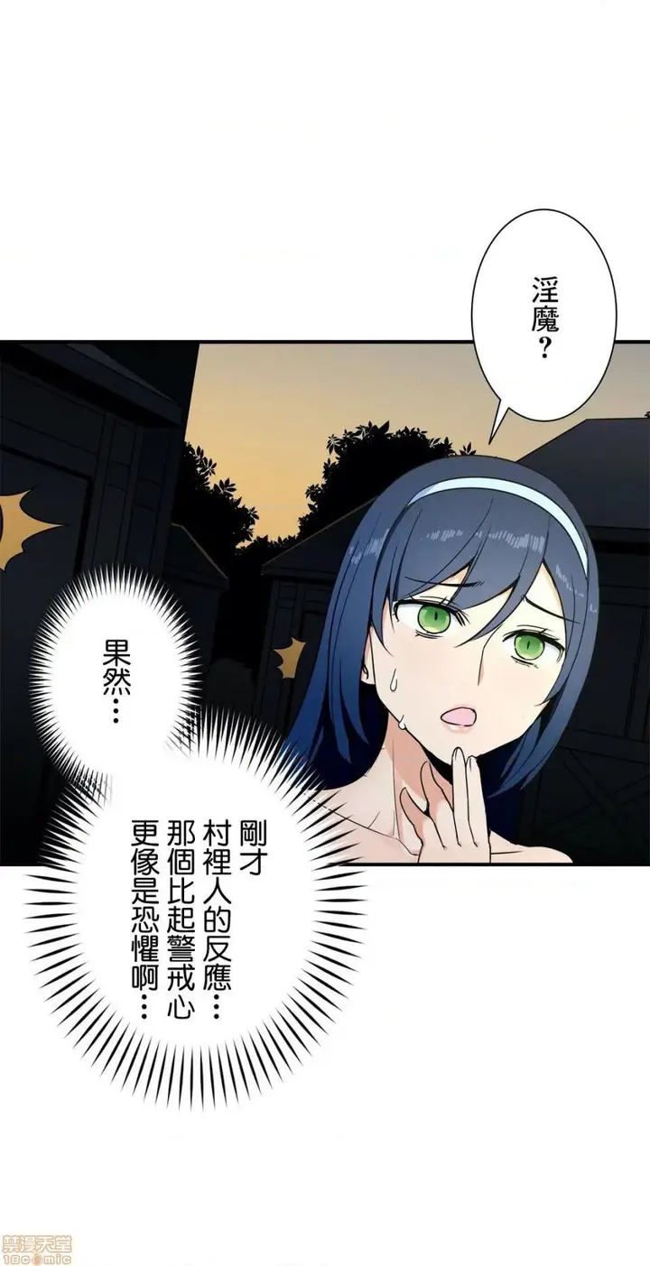 漫画《好色勇者大人》第30话30第23张图