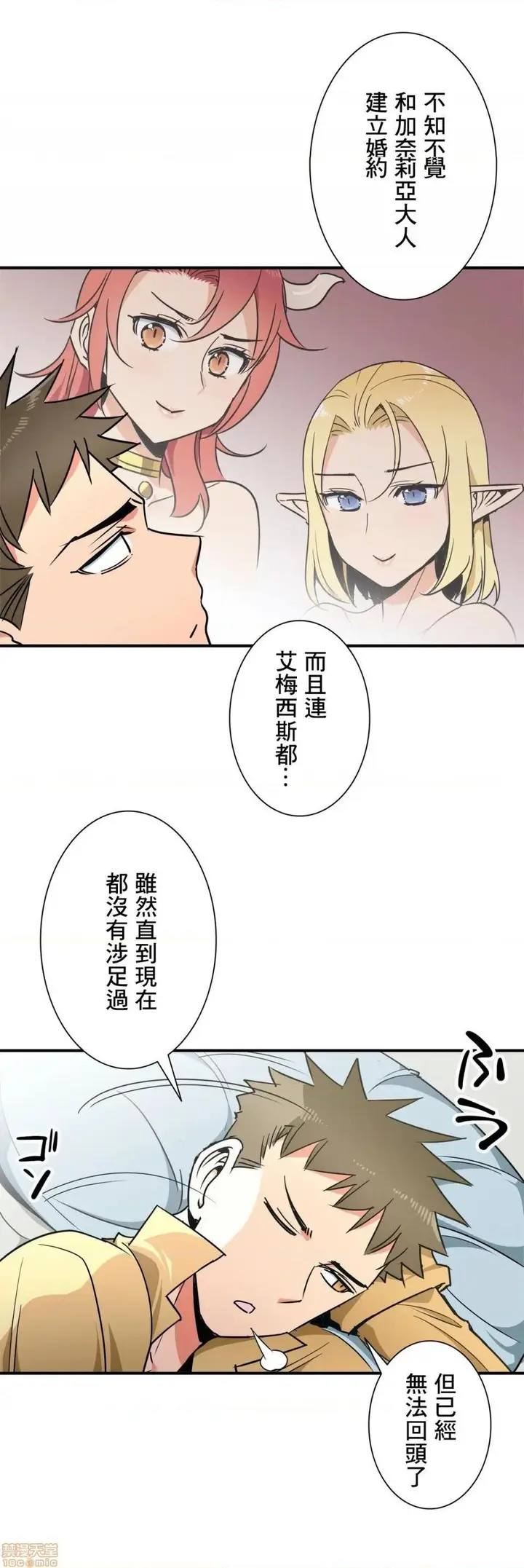 漫画《好色勇者大人》第30话30第6张图