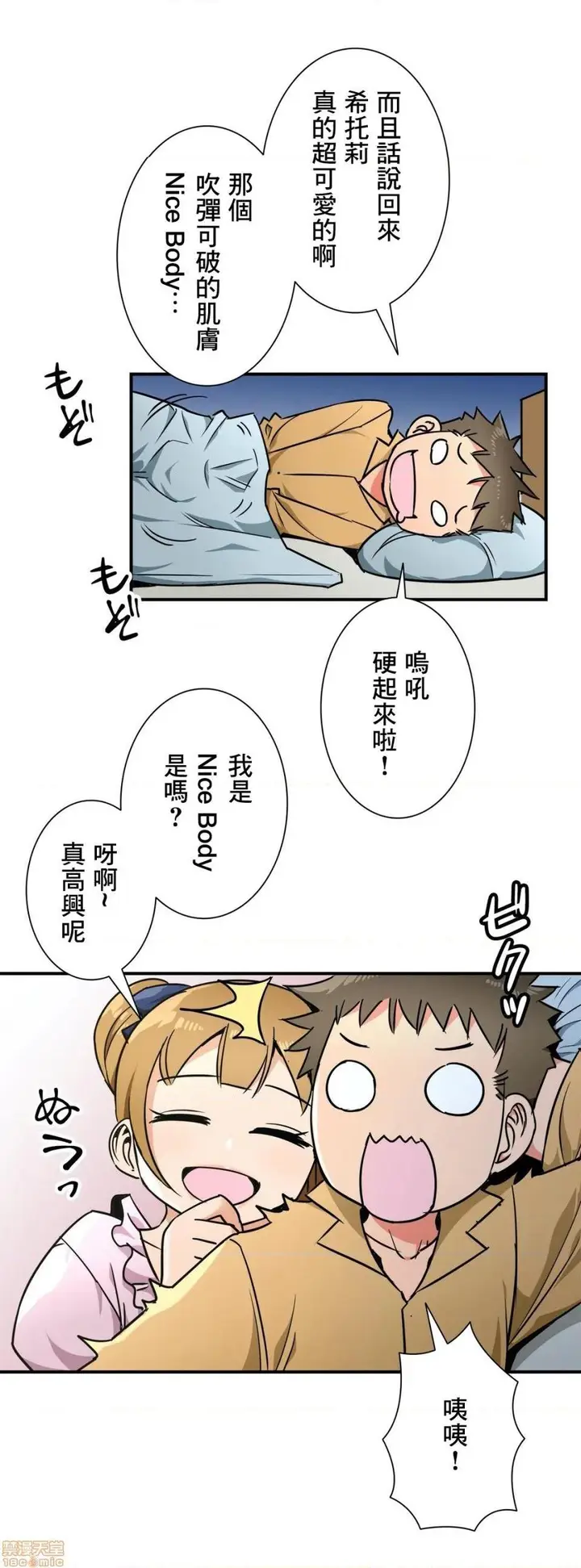 漫画《好色勇者大人》第30话30第7张图