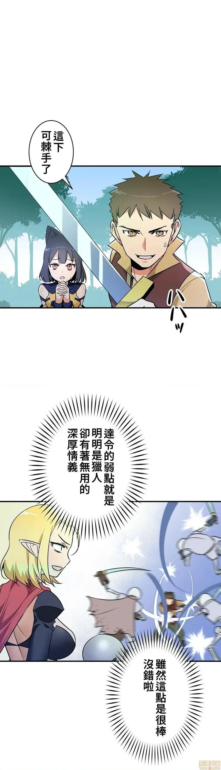 漫画《好色勇者大人》第15话15第5张图