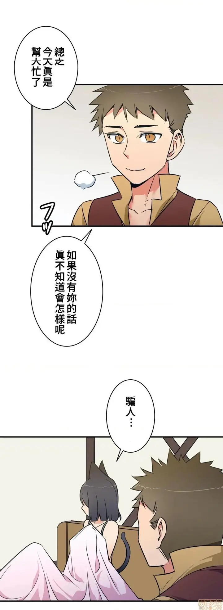漫画《好色勇者大人》第16话16第17张图
