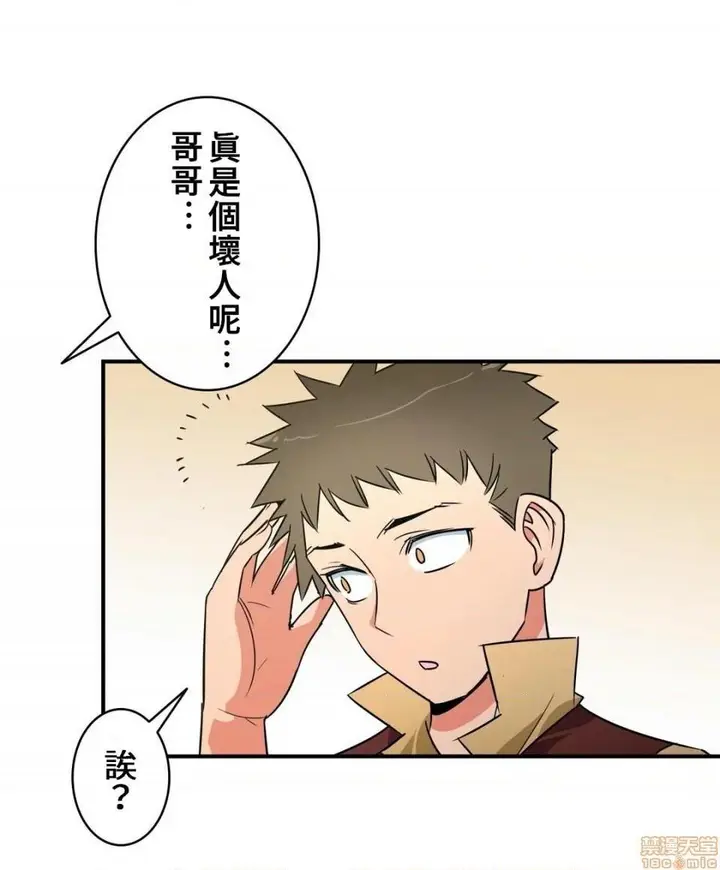 漫画《好色勇者大人》第16话16第19张图