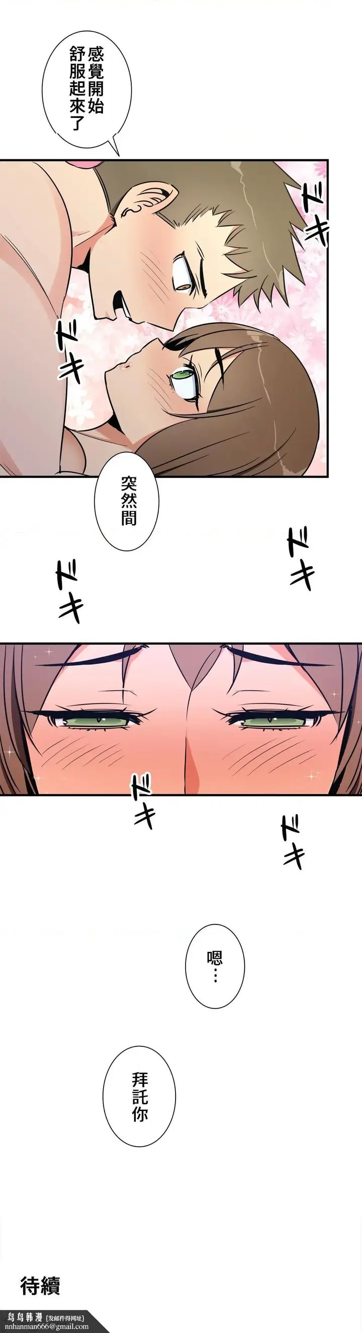 漫画《好色勇者大人》第39话39第24张图