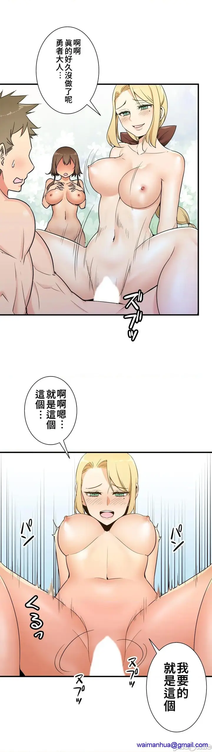漫画《好色勇者大人》第39话39第8张图