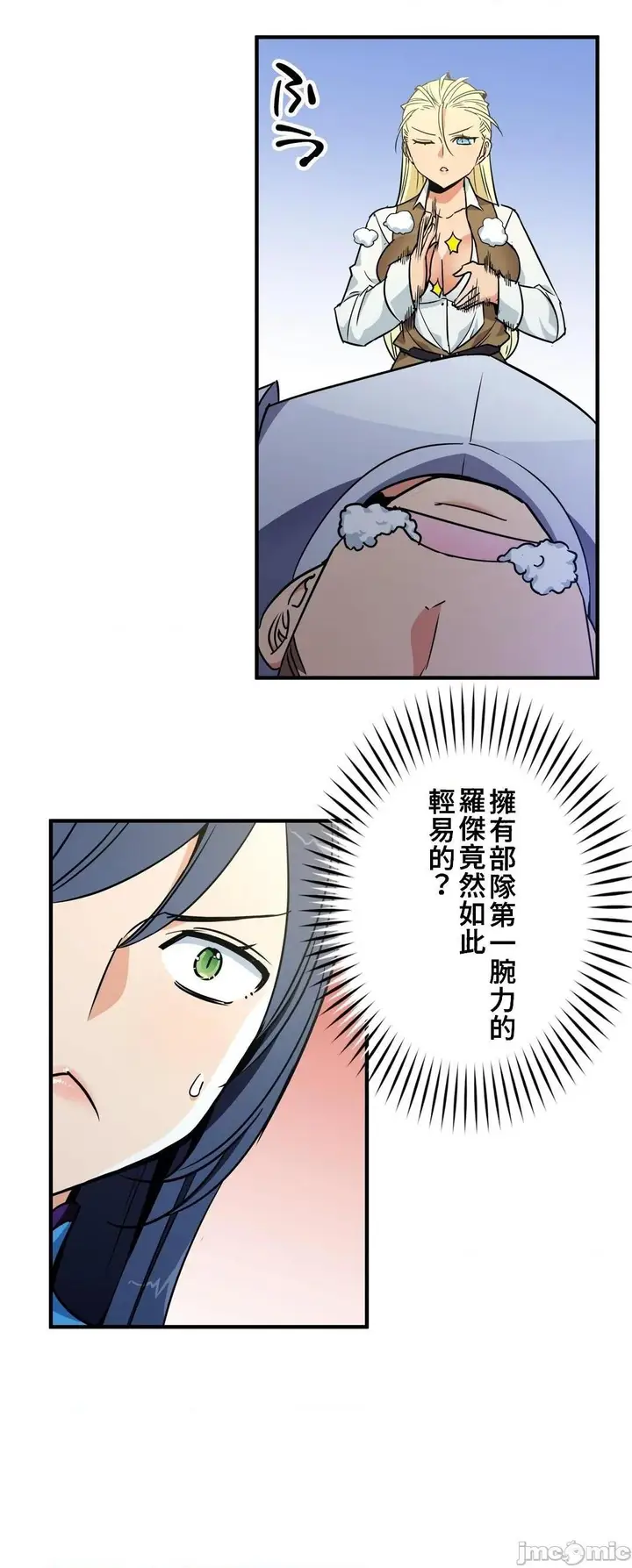 漫画《好色勇者大人》第41话41第11张图