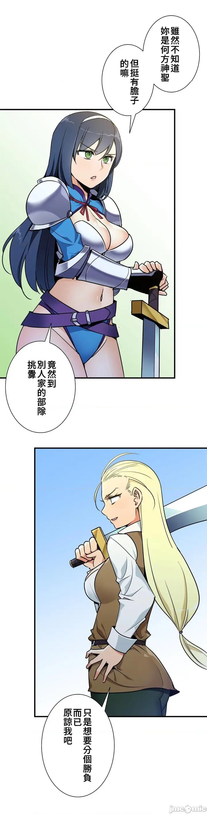 漫画《好色勇者大人》第41话41第14张图