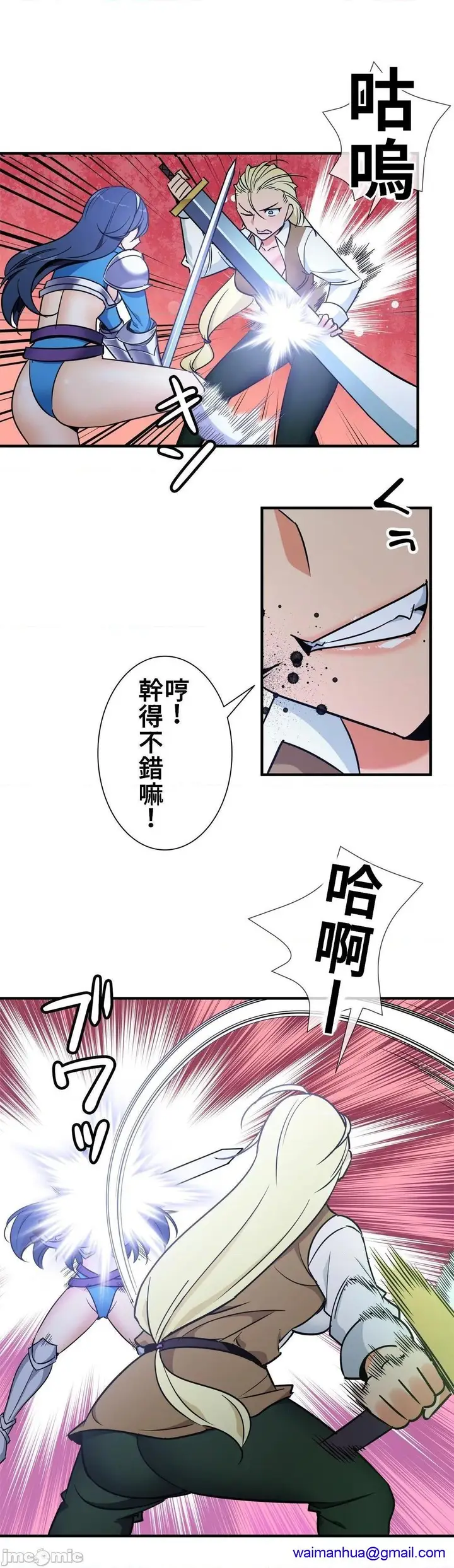 漫画《好色勇者大人》第41话41第18张图