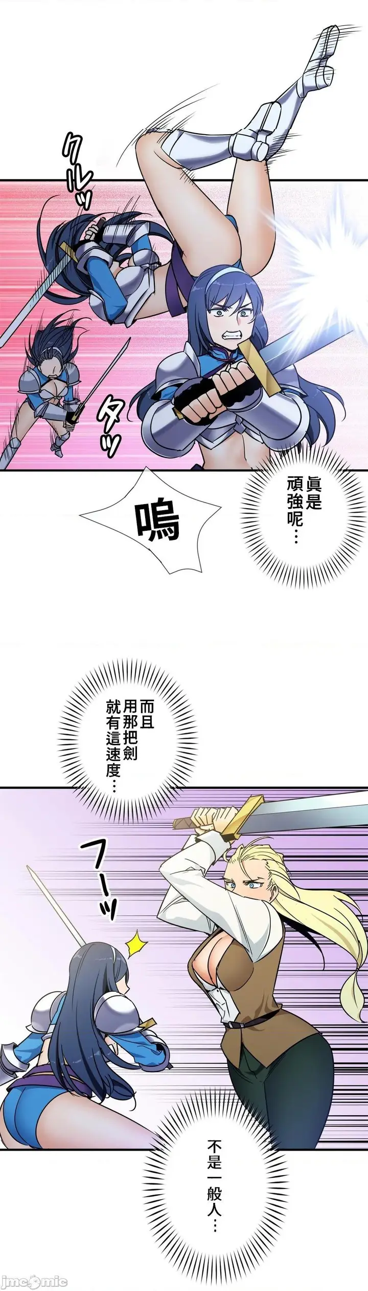 漫画《好色勇者大人》第41话41第19张图