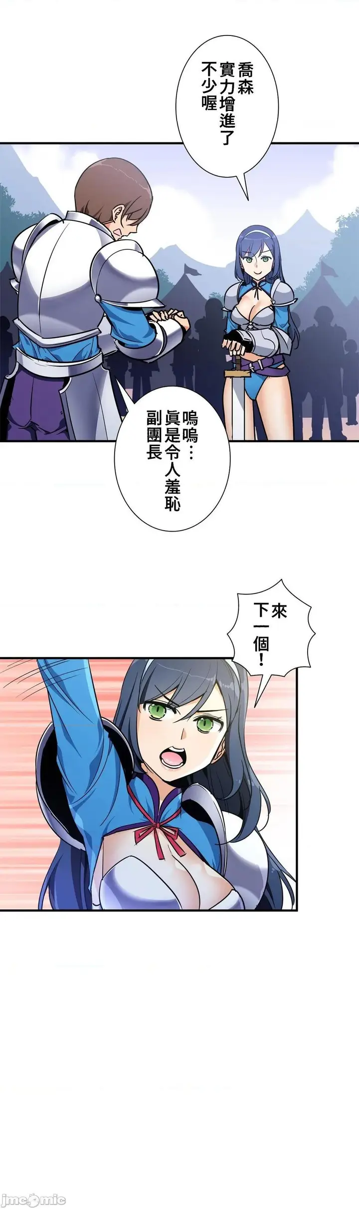 漫画《好色勇者大人》第41话41第2张图