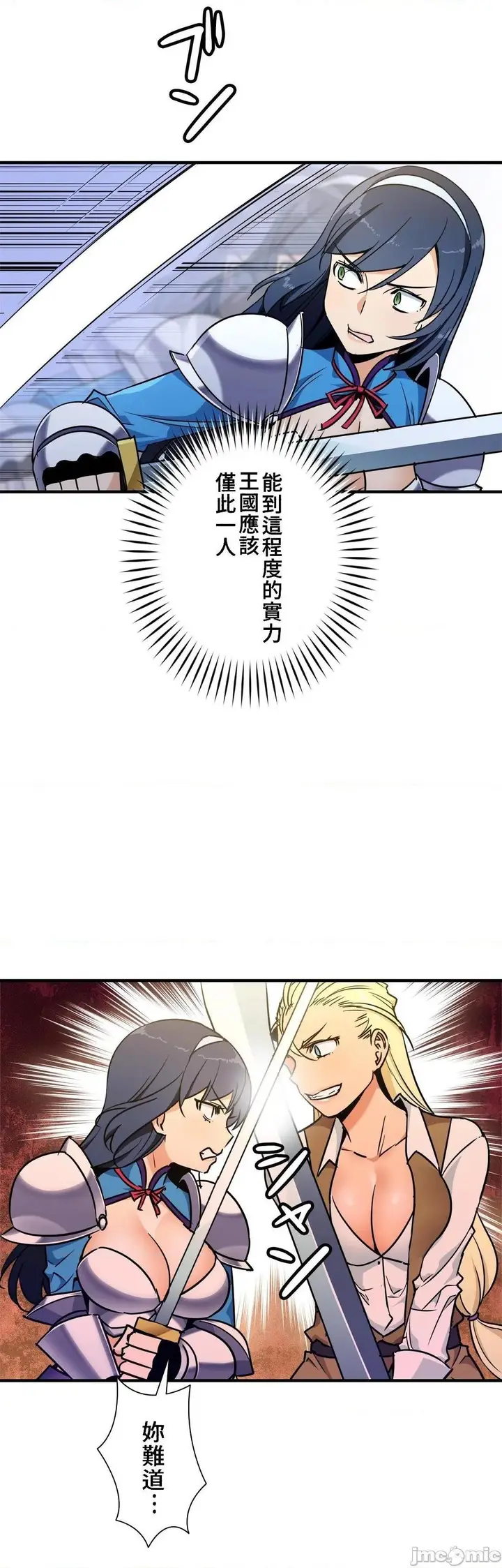 漫画《好色勇者大人》第41话41第20张图