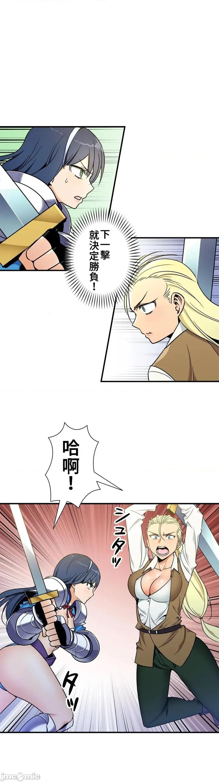 漫画《好色勇者大人》第41话41第25张图