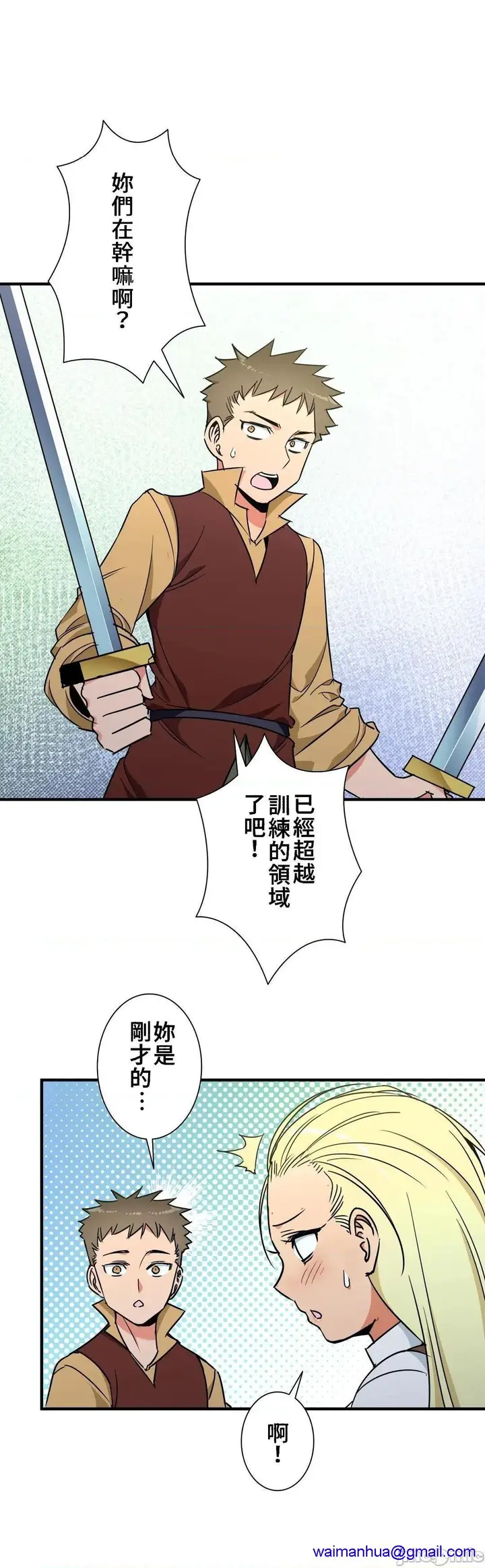 漫画《好色勇者大人》第41话41第28张图