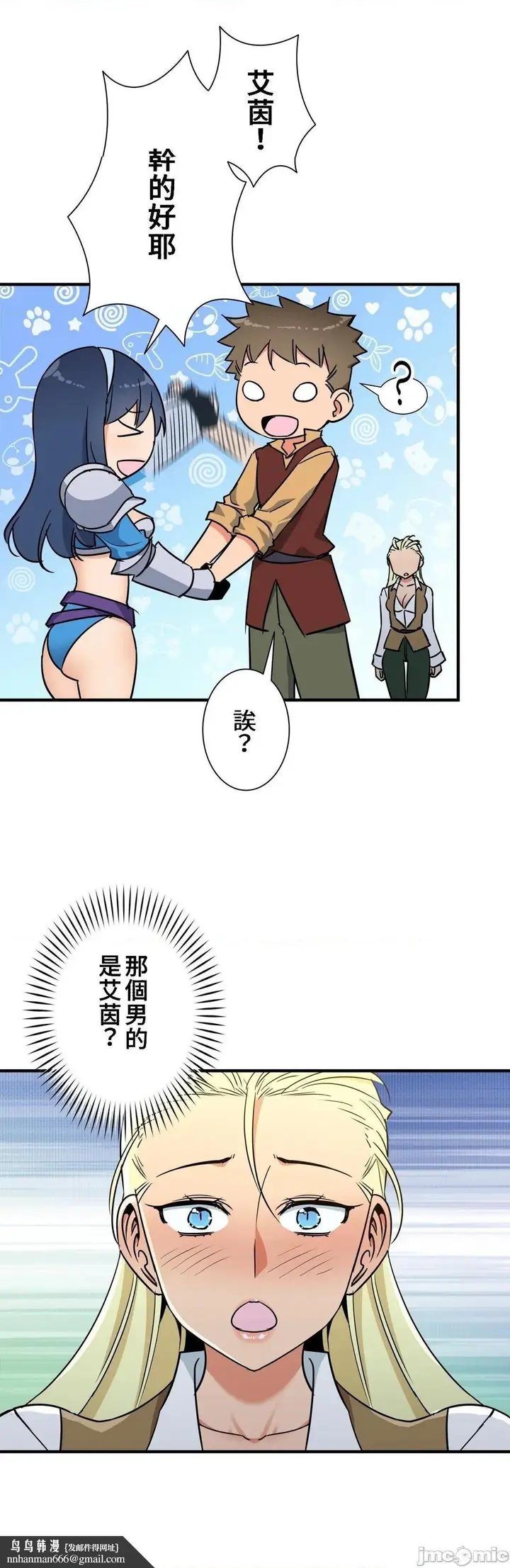 漫画《好色勇者大人》第41话41第29张图