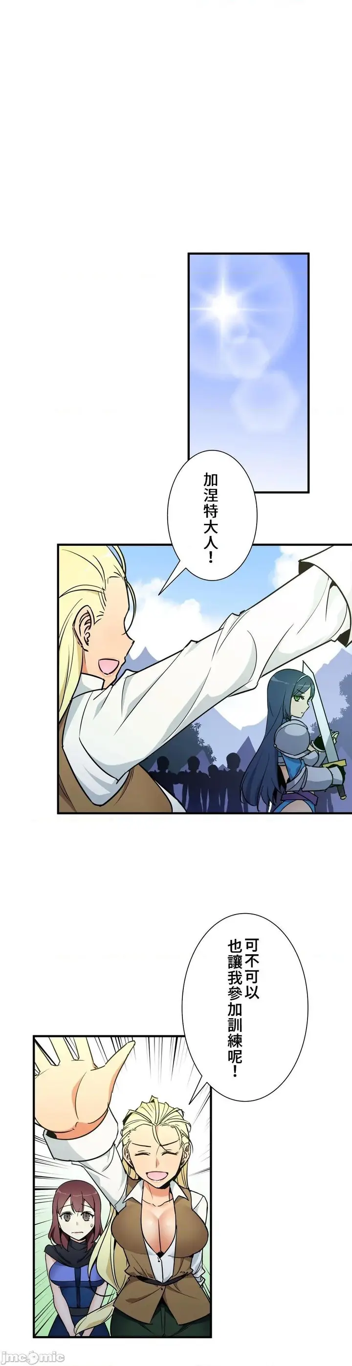 漫画《好色勇者大人》第41话41第5张图