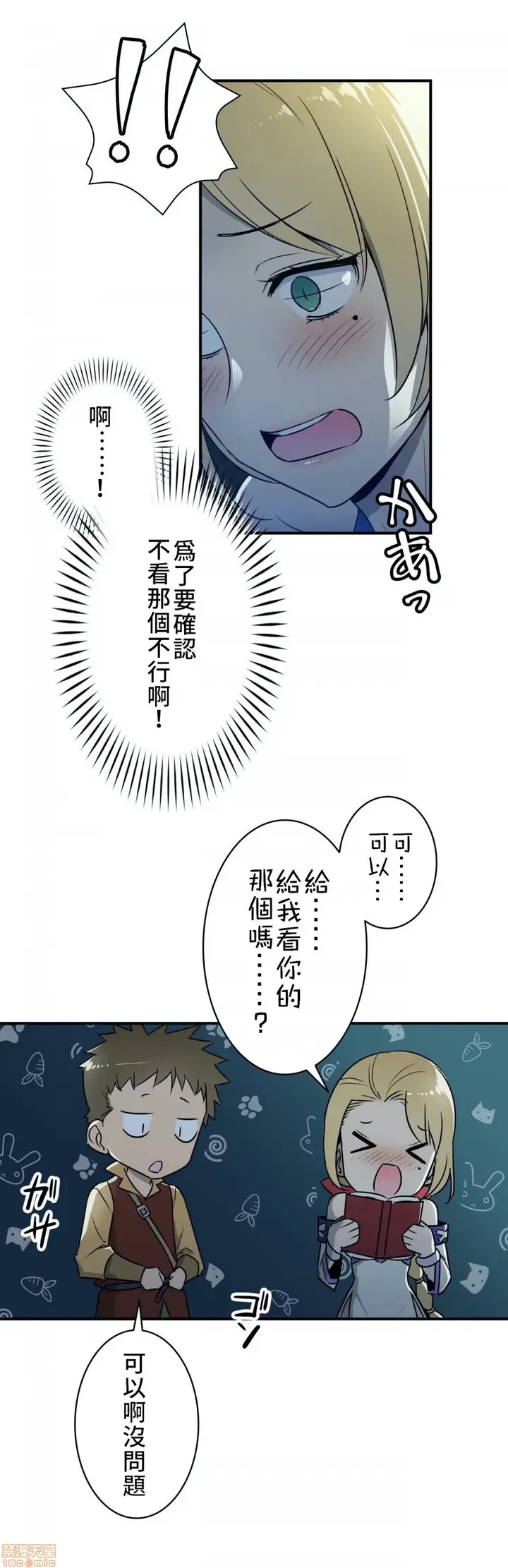 漫画《好色勇者大人》第5话5第11张图