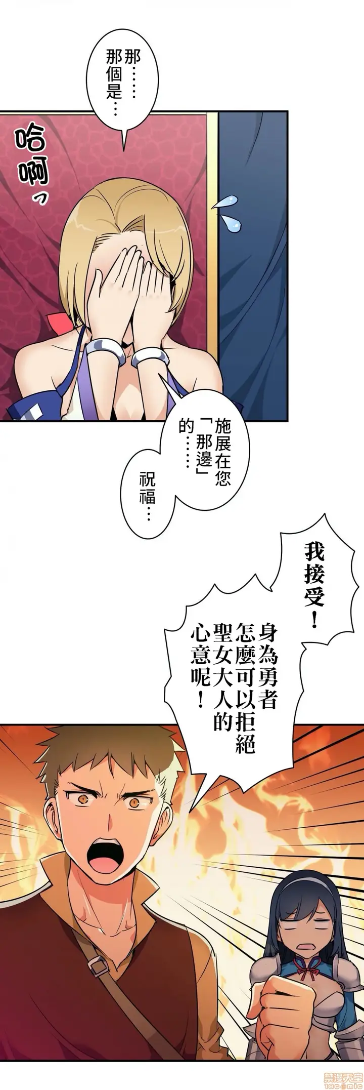 漫画《好色勇者大人》第5话5第5张图