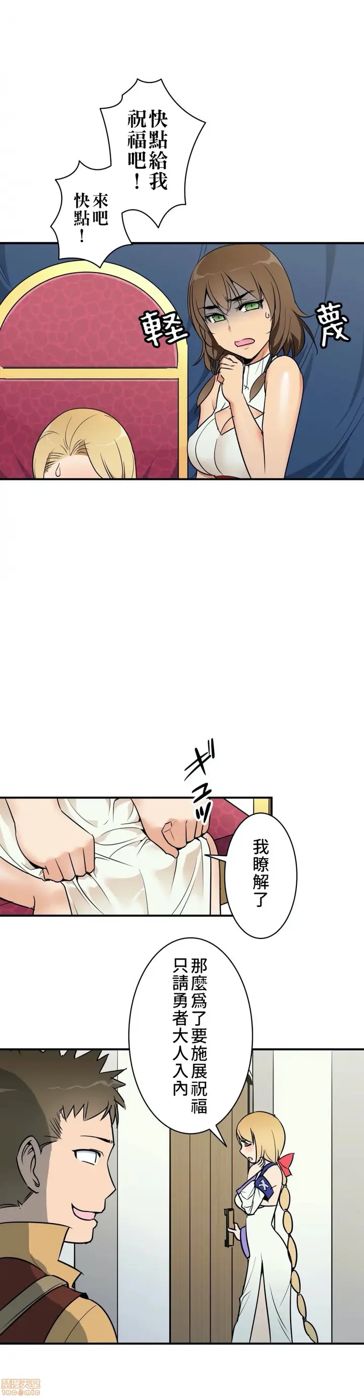漫画《好色勇者大人》第5话5第6张图