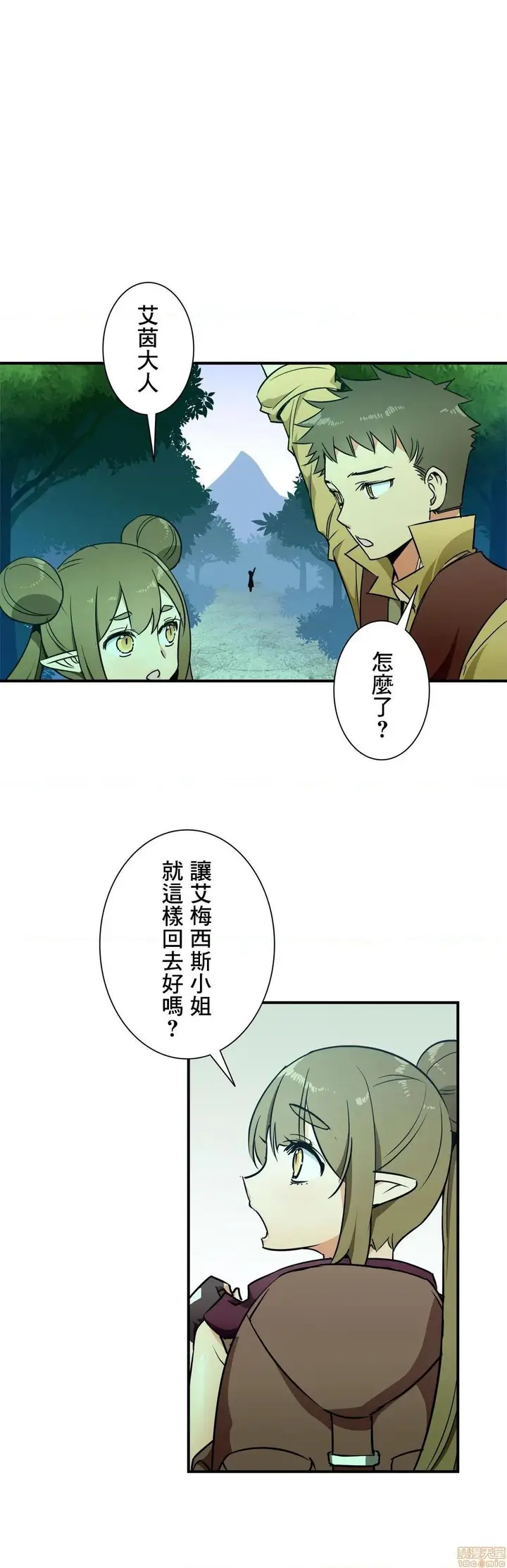 漫画《好色勇者大人》第29话29第10张图
