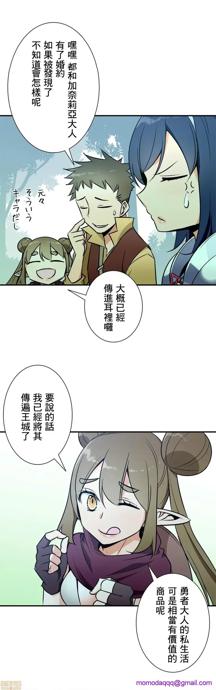 漫画《好色勇者大人》第29话29第12张图