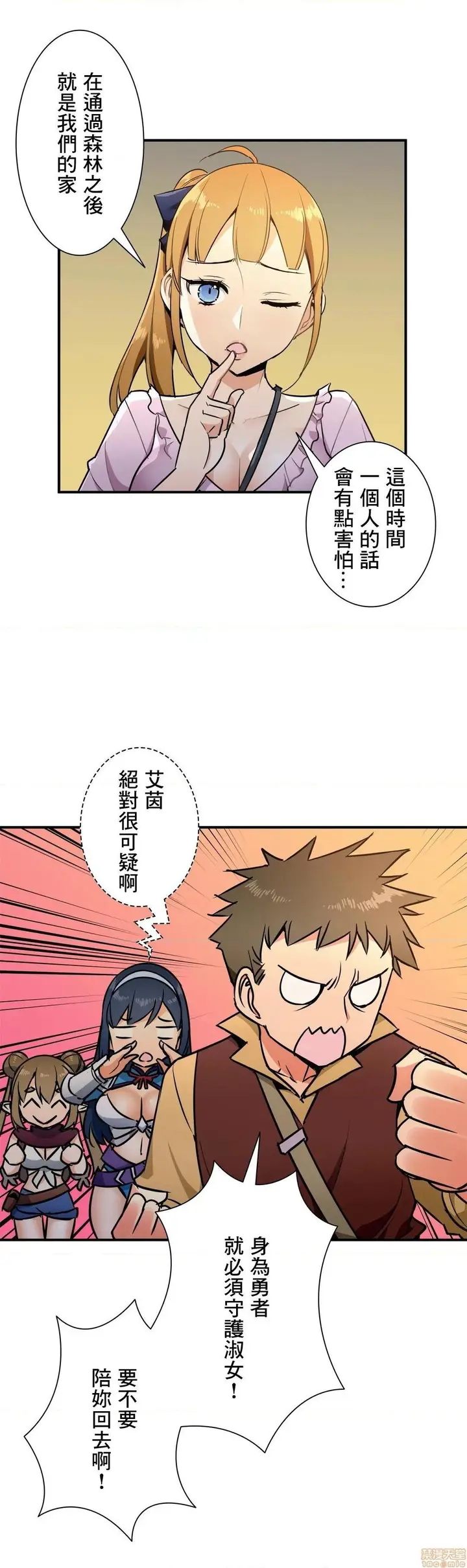 漫画《好色勇者大人》第29话29第20张图
