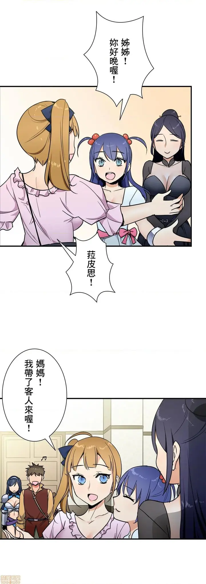 漫画《好色勇者大人》第29话29第23张图