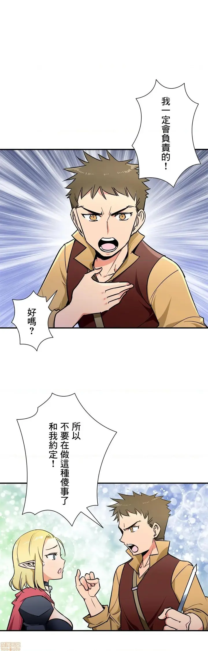 漫画《好色勇者大人》第29话29第3张图