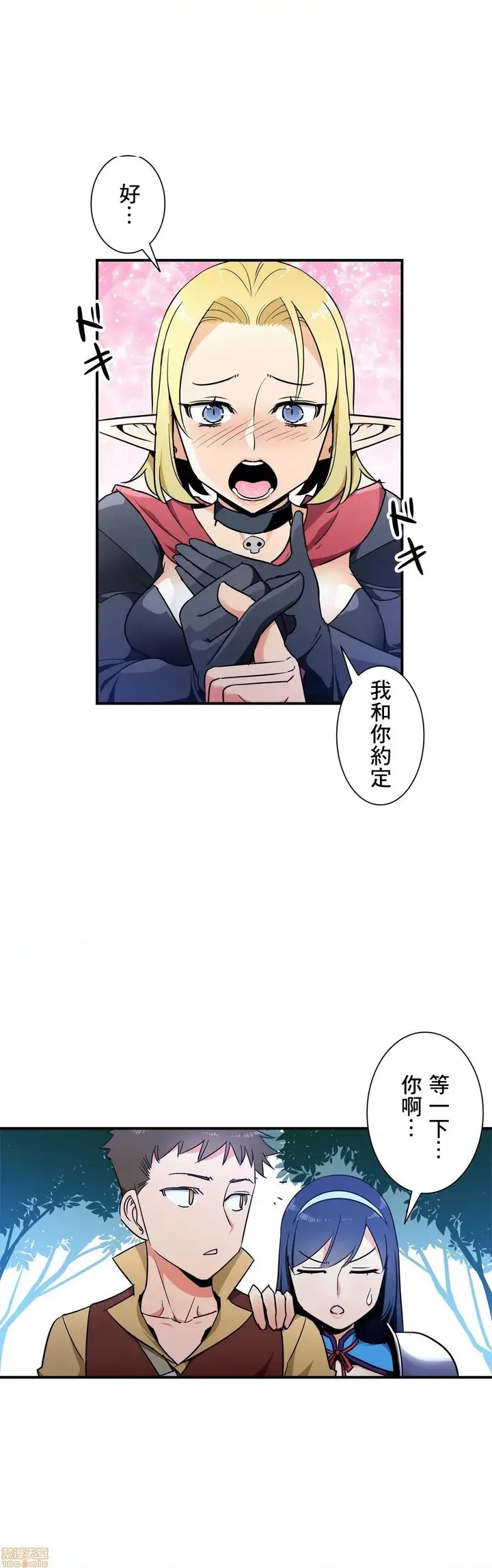 漫画《好色勇者大人》第29话29第4张图