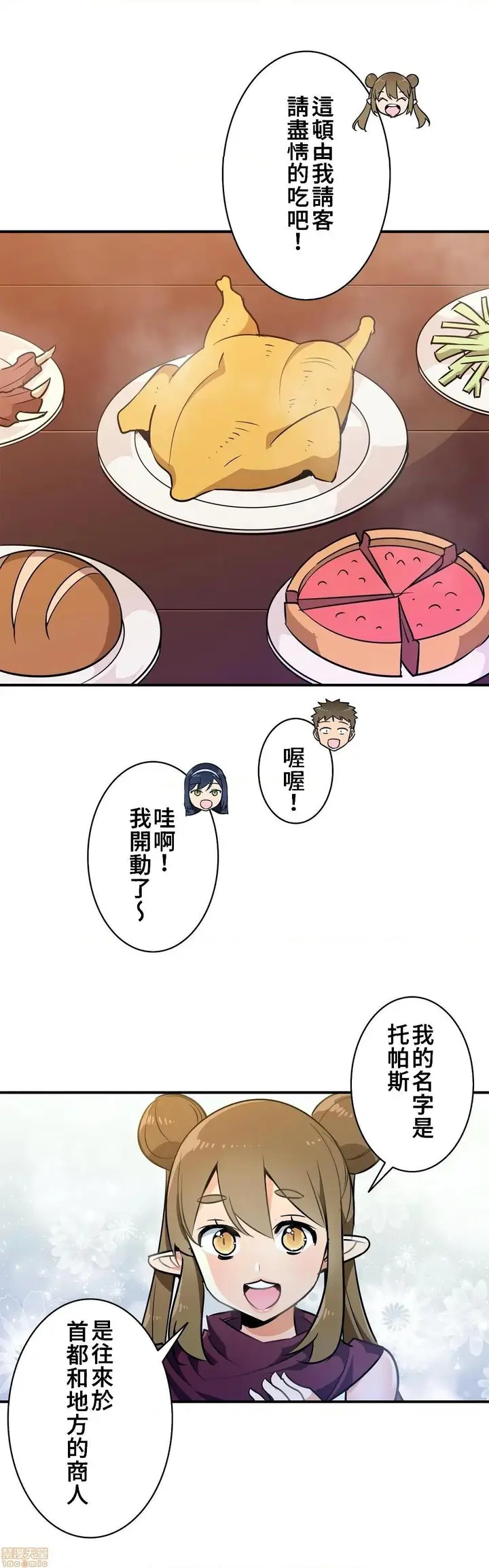 漫画《好色勇者大人》第18话18第10张图