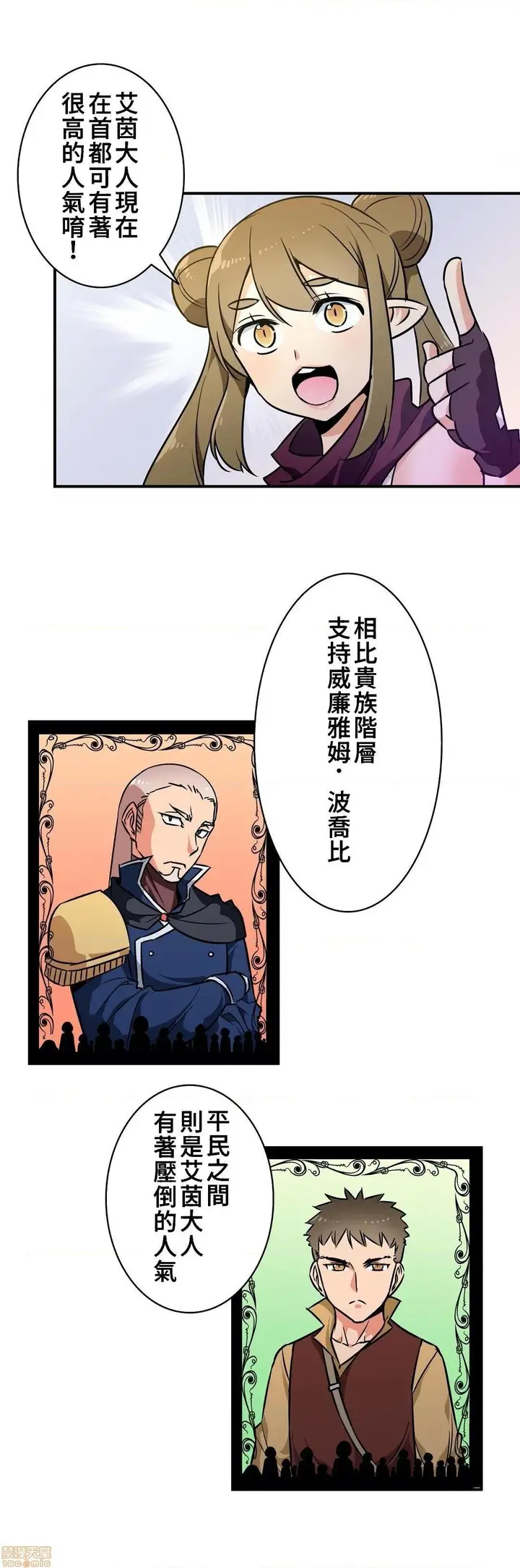 漫画《好色勇者大人》第18话18第12张图