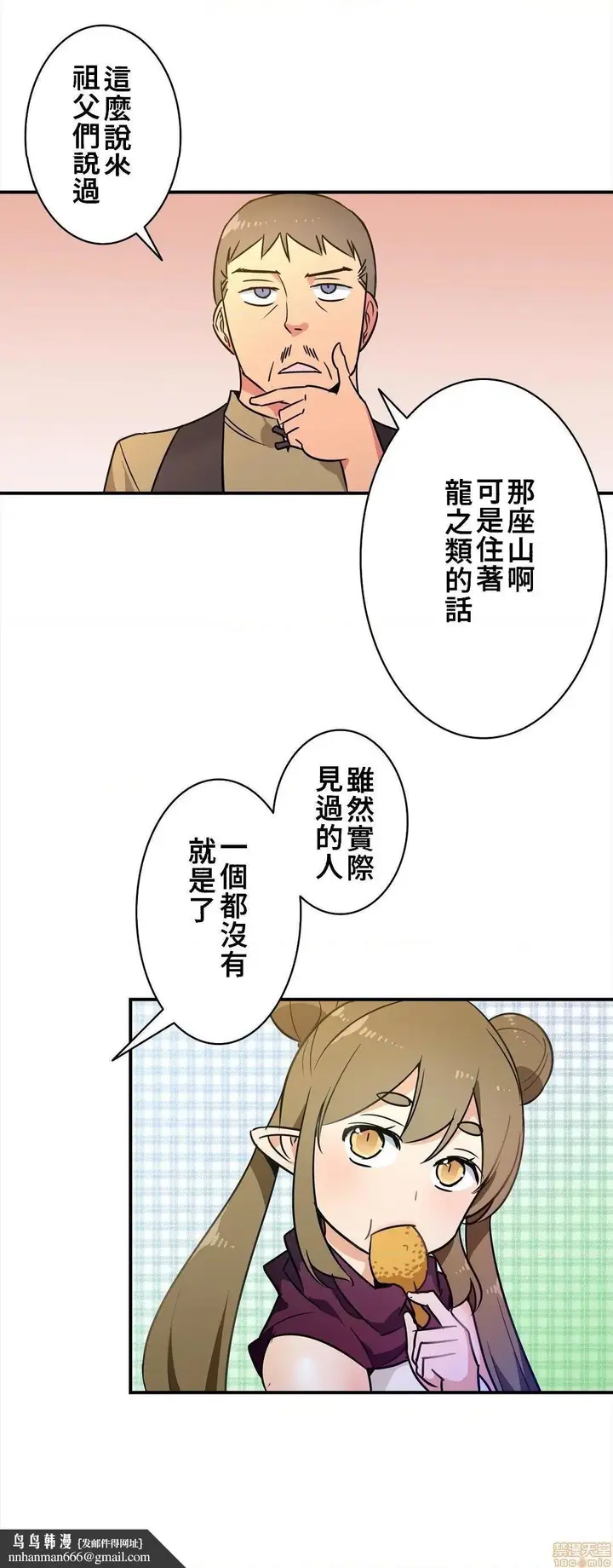 漫画《好色勇者大人》第18话18第15张图
