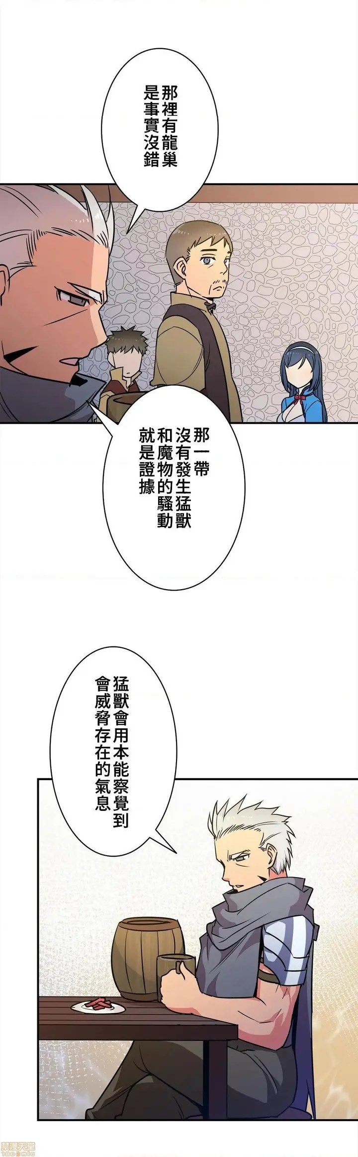 漫画《好色勇者大人》第18话18第16张图