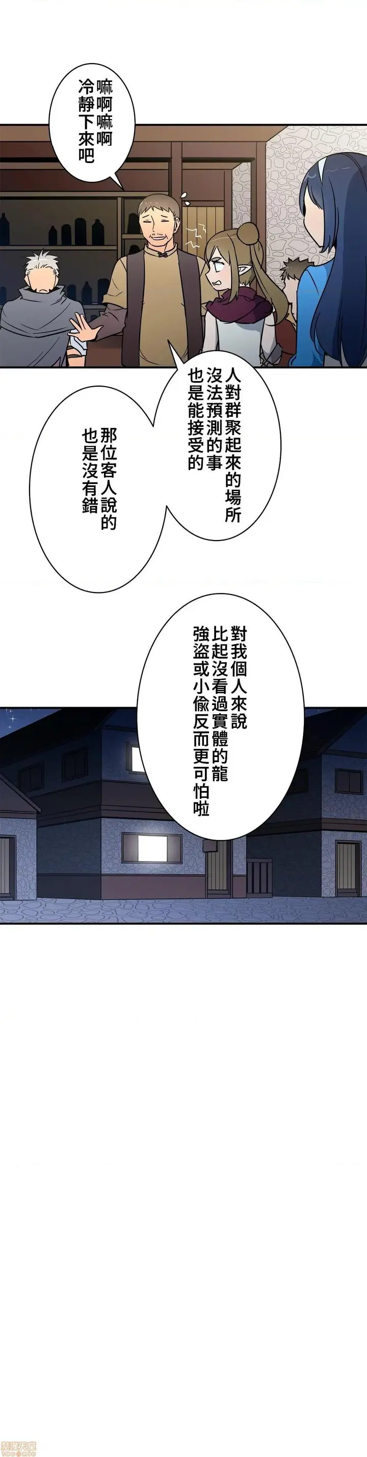 漫画《好色勇者大人》第18话18第20张图