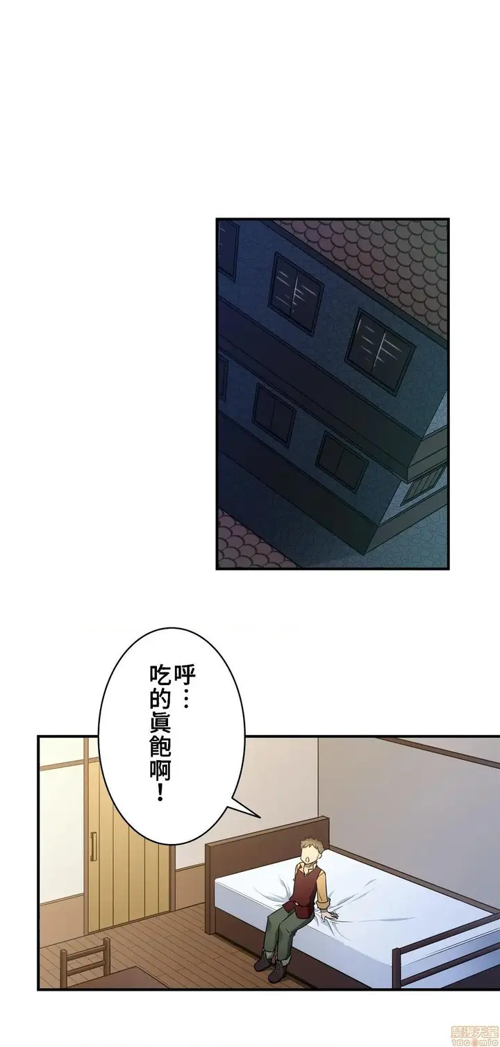 漫画《好色勇者大人》第18话18第21张图