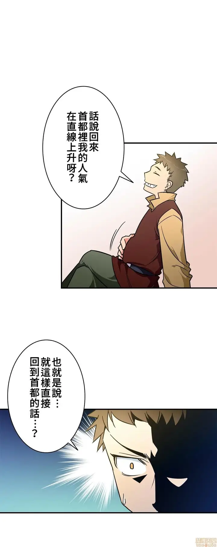 漫画《好色勇者大人》第18话18第22张图